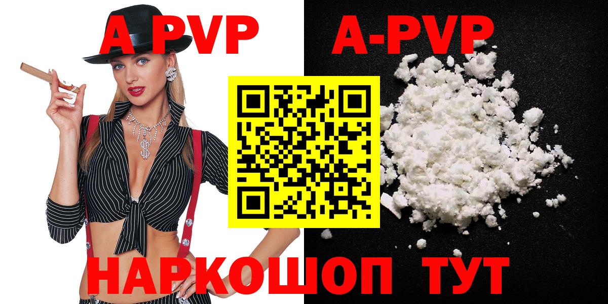 A PVP кристаллы Наро-Фоминск