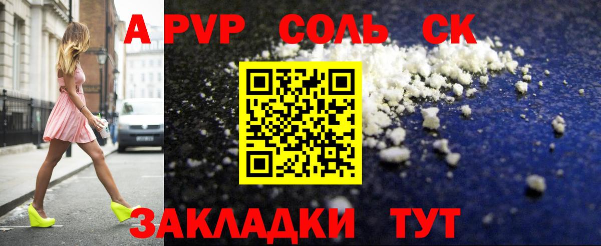 наркошоп  APVP крисы CK  Вход с VPN  Наро-Фоминск  A-PVP 