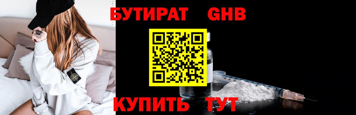 Бутират  Вход с VPN  Наро-Фоминск  БУТИРАТ BDO 