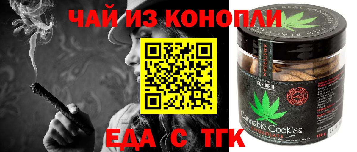 Печенье с ТГК марихуана  Вход с VPN  Наро-Фоминск 