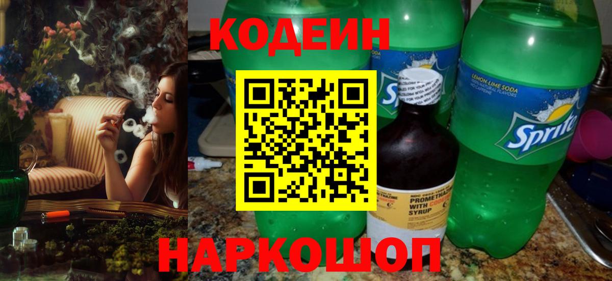 Codein Purple Drank Наро-Фоминск