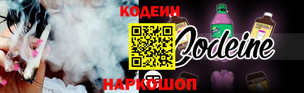 Кодеин Purple Drank  Codein Purple Drank  где найти наркотики  Наро-Фоминск  Вход с VPN 