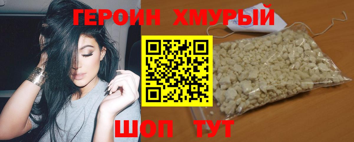ГЕРОИН афганец Наро-Фоминск
