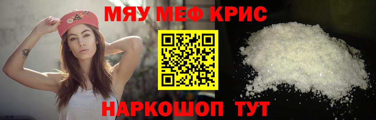 МЯУ-МЯУ кристаллы  Вход с VPN  МЕФ  Наро-Фоминск  Мефедрон мука 
