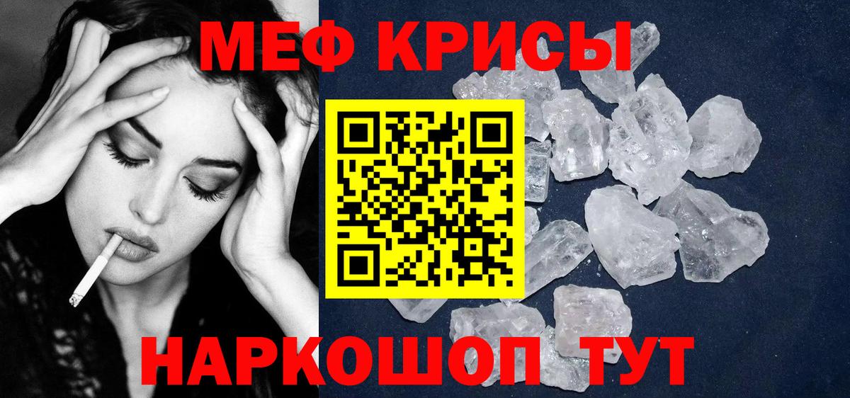 Меф мяу мяу Наро-Фоминск